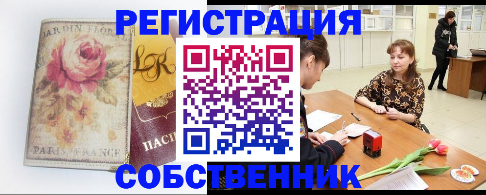 прописка в квартире в Нурлате