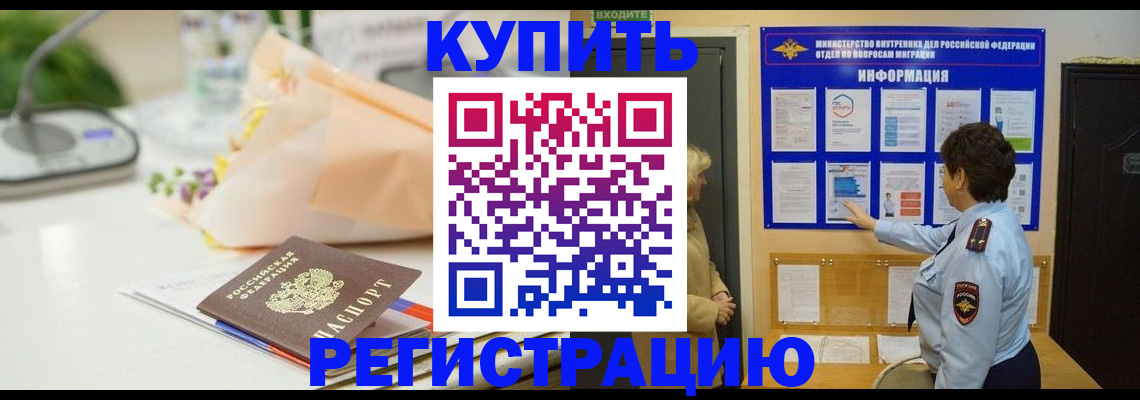 временная регистрация собственник в Нурлате