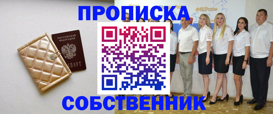 прописка в квартире в Нурлате