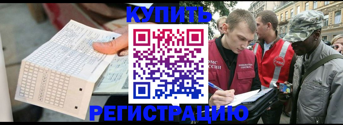 прописка для работы в Нурлате